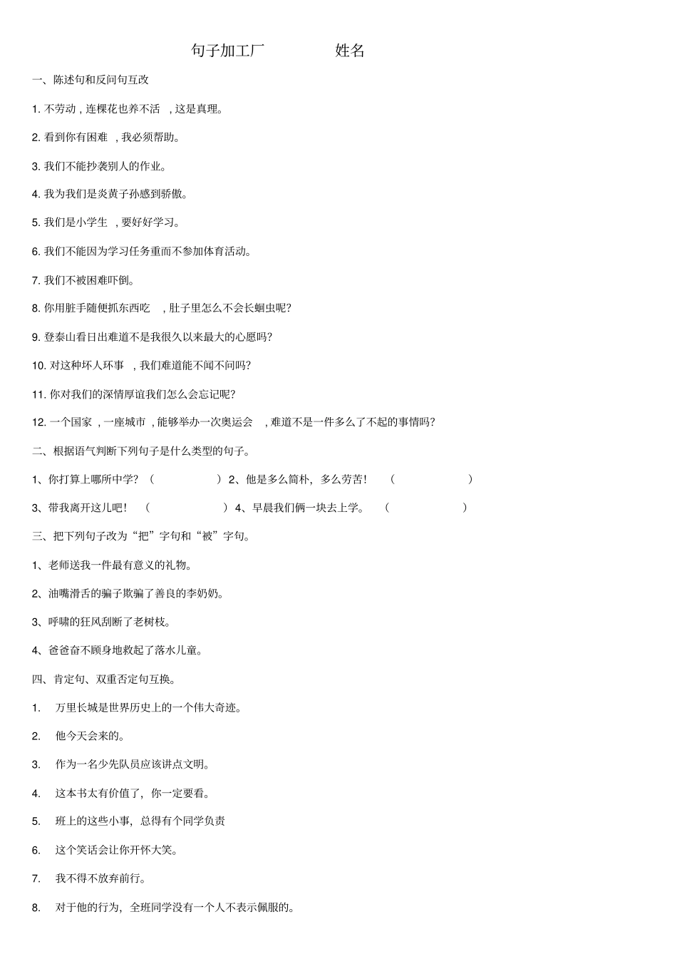 句子加工厂资料_第1页