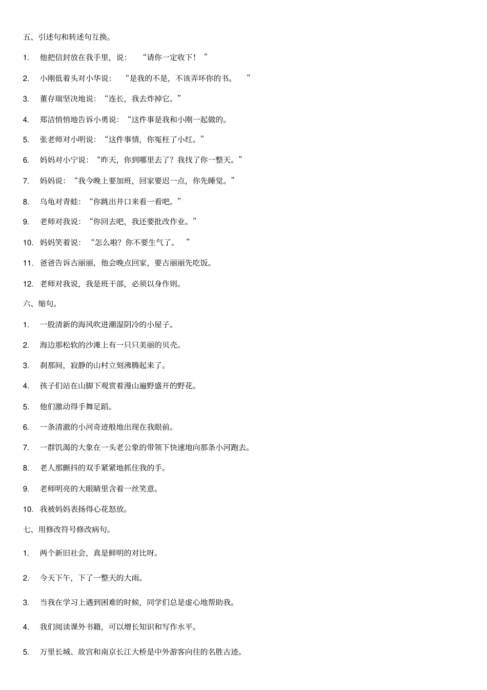 句子加工厂资料_第2页