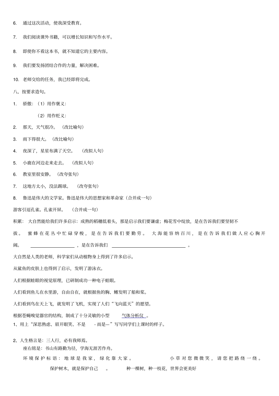 句子加工厂资料_第3页