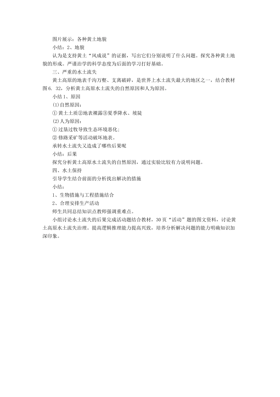 七年级地理下册 6.3《世界最大的黄土堆积区 黄土高原》教案2 鲁教版五四制-鲁教版五四制初中七年级下册地理教案_第2页