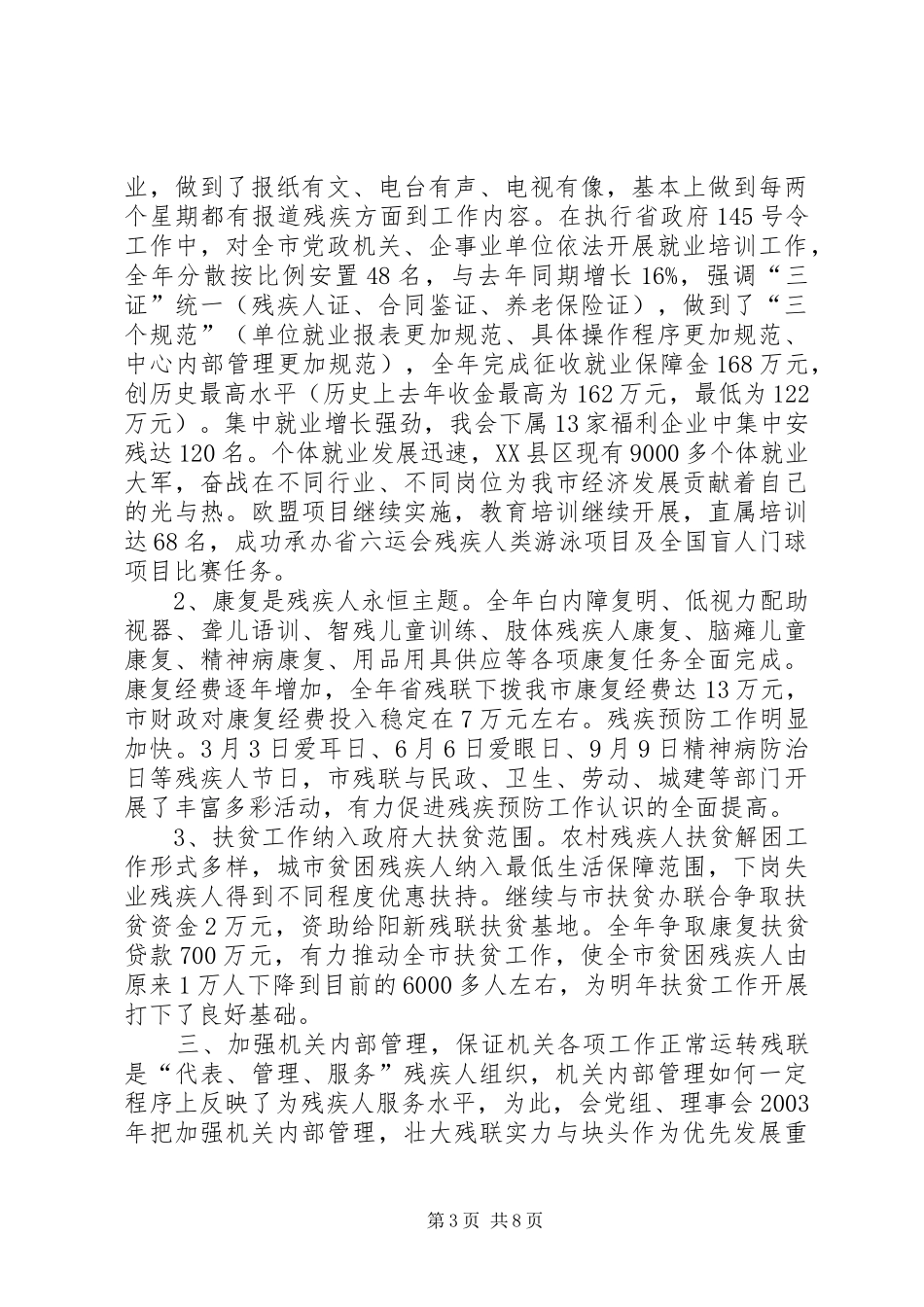 在残联机关迎新春座谈会上的讲话发言(1)_第3页