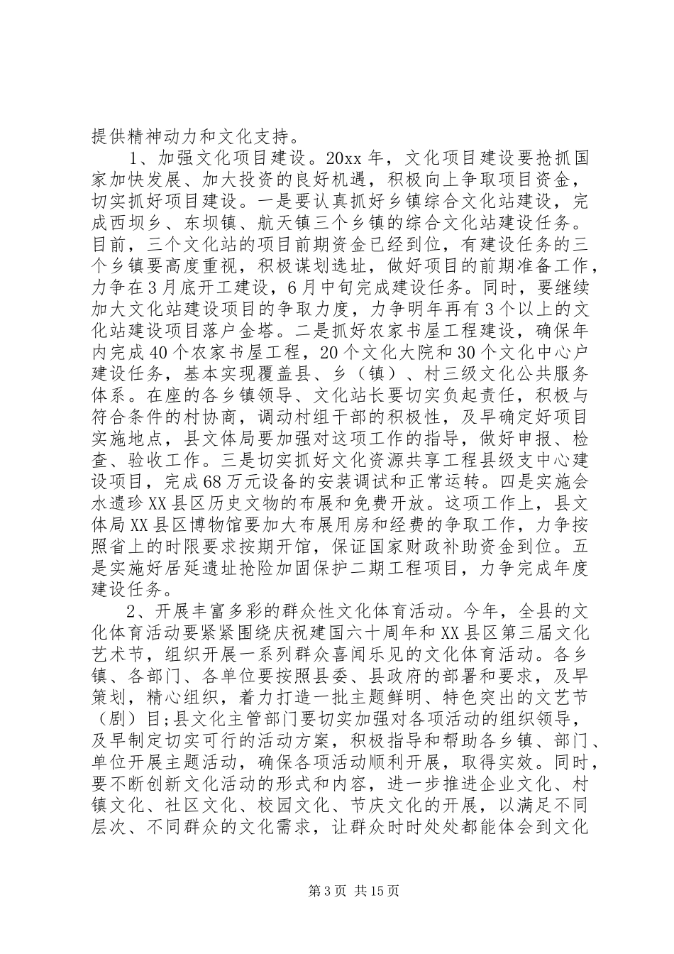 文化体育工作会议上的讲话发言_第3页
