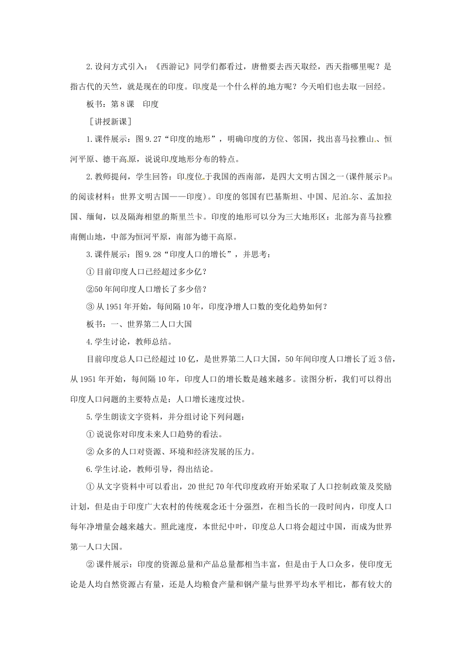 七年级地理下册第九单元_98印度（一）教案商务星球版_第2页