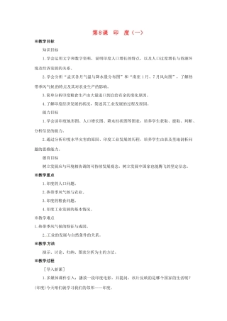 七年级地理下册第九单元_98印度（一）教案商务星球版