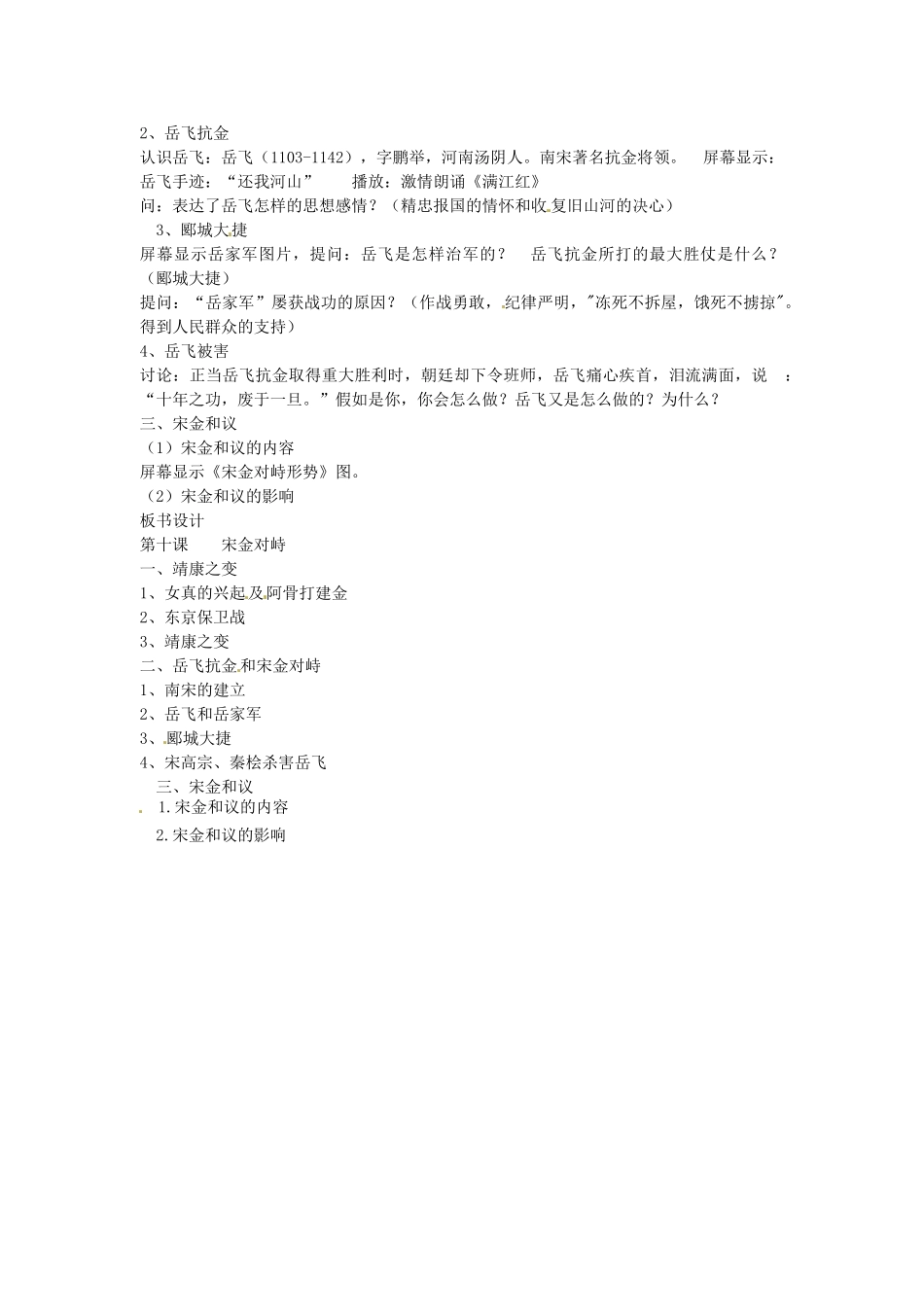 七年级历史下册 第六单元 第10课 宋金对峙教案2 岳麓版-岳麓版初中七年级下册历史教案_第2页