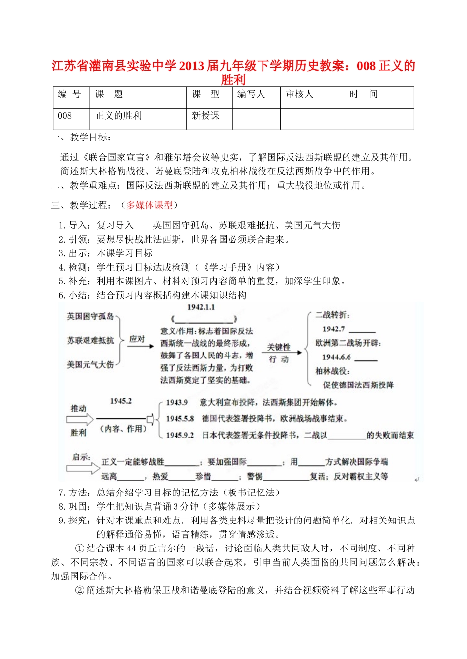 江苏省灌南县实验中学2013届九年级历史下册 正义的胜利教案 北师大版_第1页