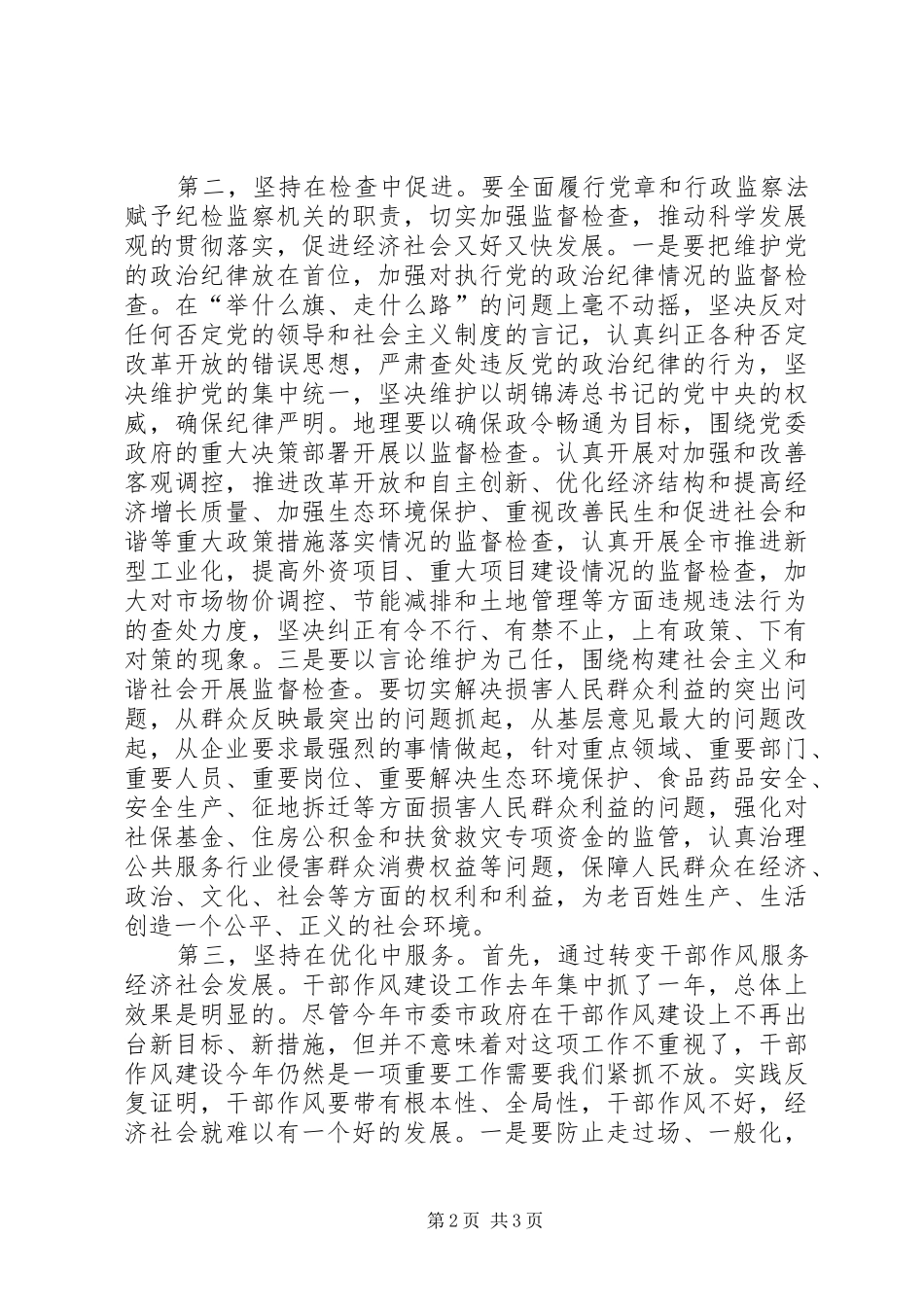 县区纪委书记会议上的讲话发言_第2页