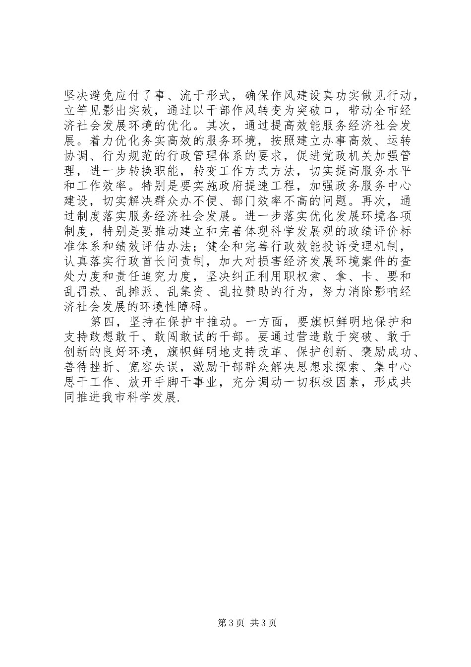 县区纪委书记会议上的讲话发言_第3页