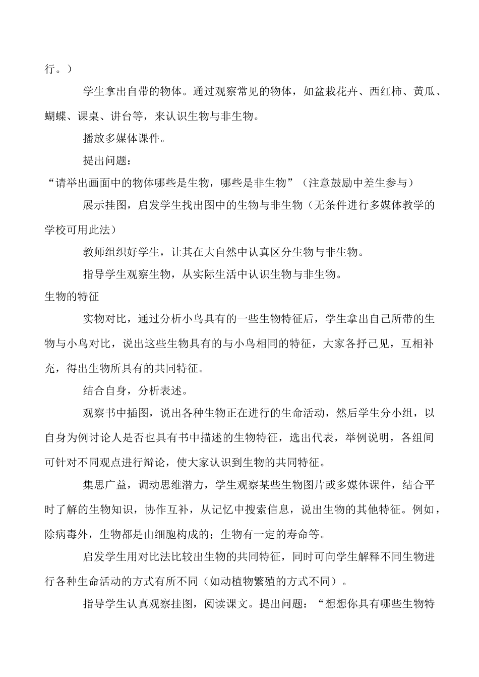 七年级生物上生物的基本特征1教案新人教版_第2页