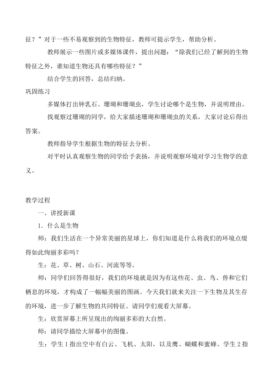 七年级生物上生物的基本特征1教案新人教版_第3页