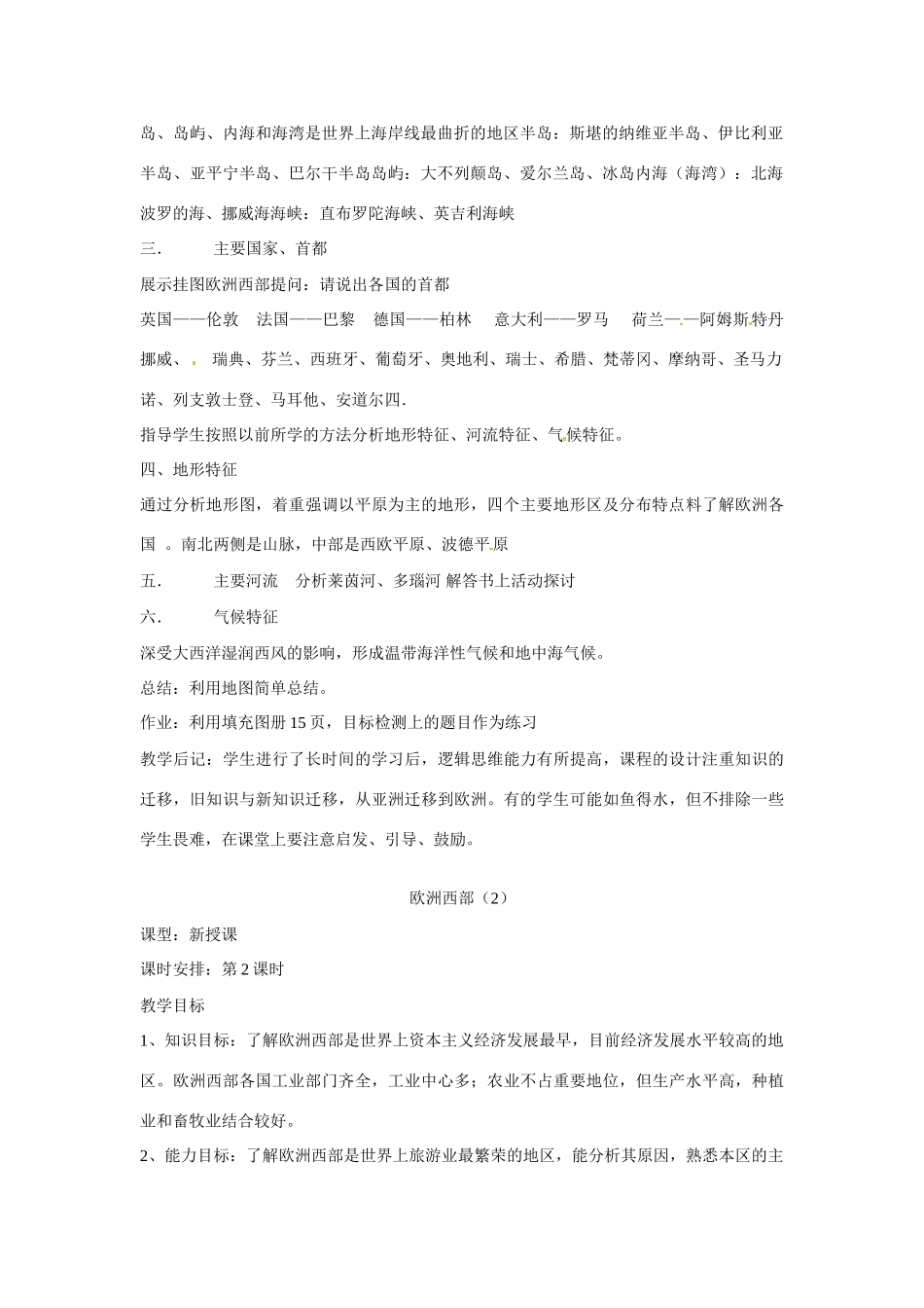 七年级地理下册 第二章第四节 欧洲西部教学设计 湘教版_第2页