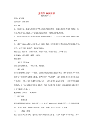 七年级地理下册 第二章第四节 欧洲西部教学设计 湘教版