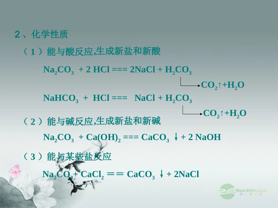 江苏省无锡市滨湖中学九年级化学下册《第十一单元 盐、化肥》课题1 生活中常见的盐课件1 新人教版_第3页