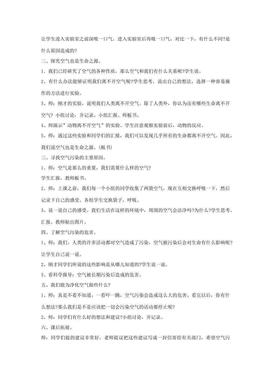 七年级生物《空气也是生命之源》教案_第2页