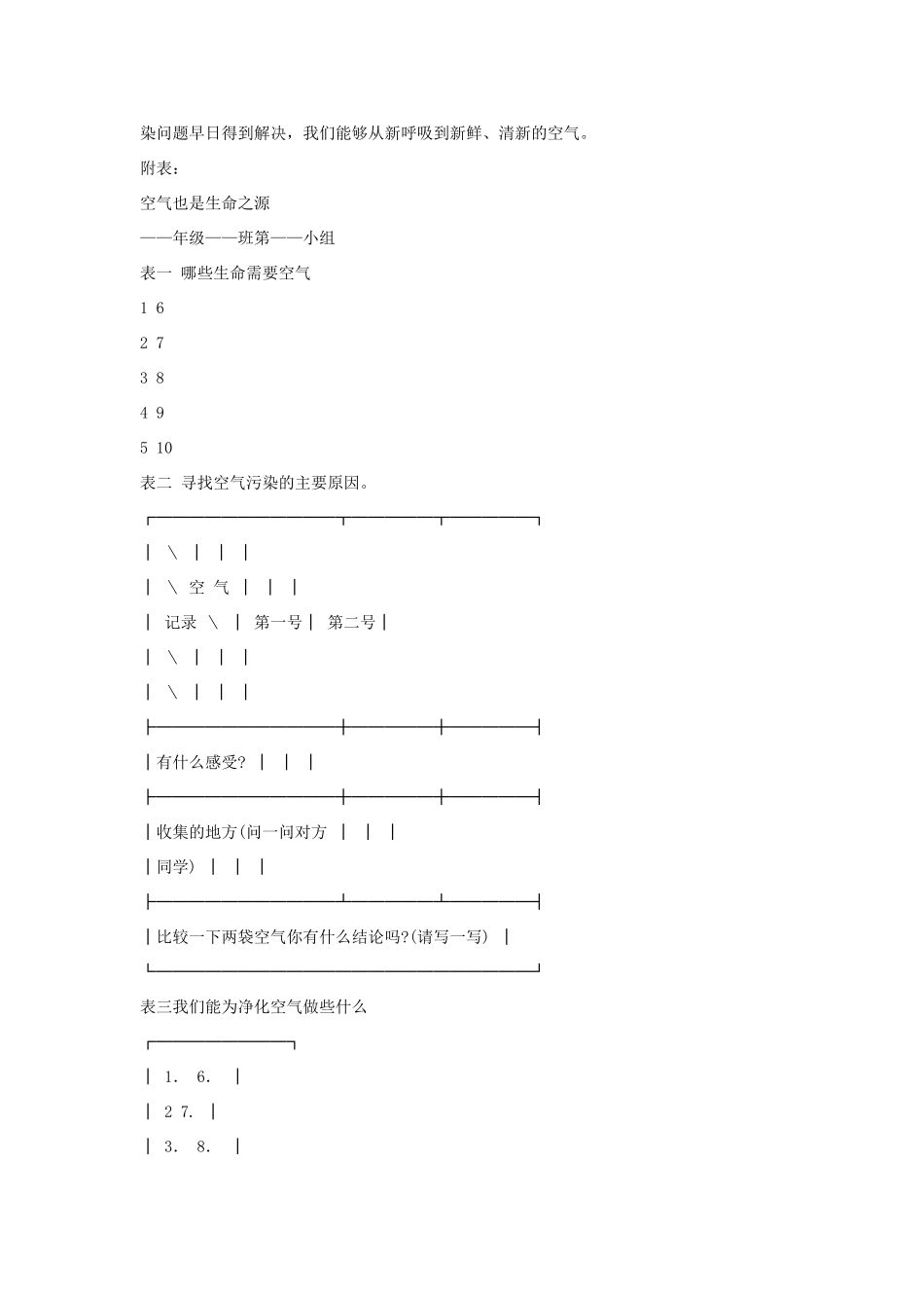 七年级生物《空气也是生命之源》教案_第3页