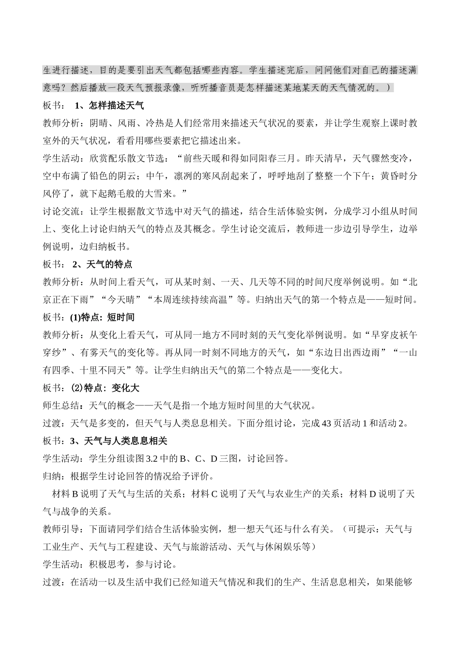 七年级地理多变的天气新人教版_第2页