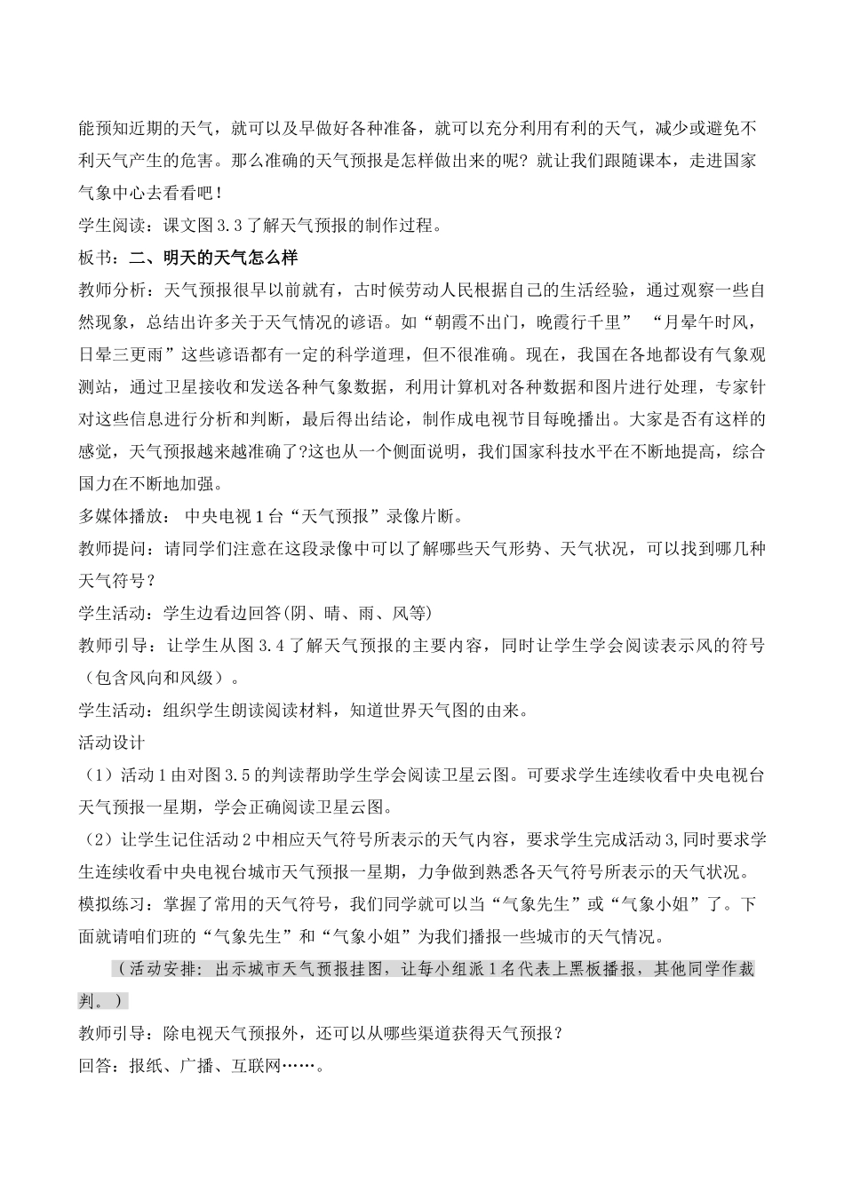 七年级地理多变的天气新人教版_第3页