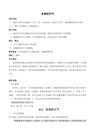 七年级地理多变的天气新人教版