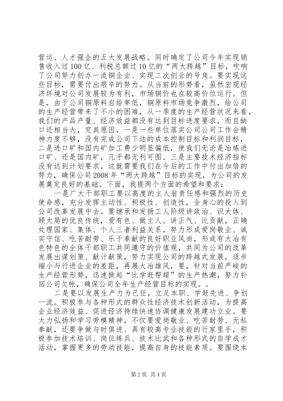 在公司劳模表彰暨先进事迹报告会上的讲话发言_第2页