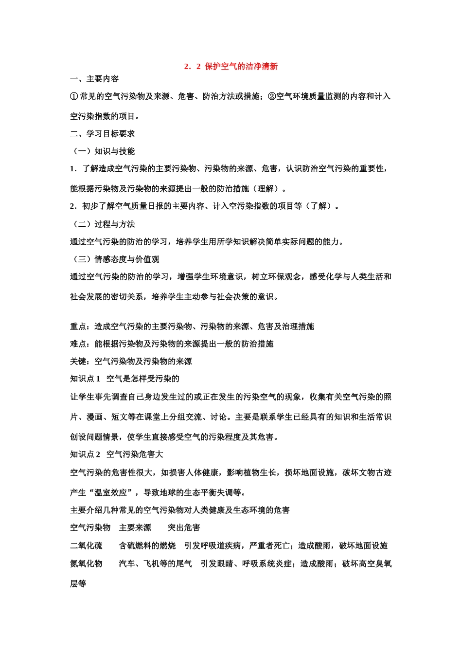 九年级化学《2.3保护空气的洁净清新》教案2粤教版_第1页