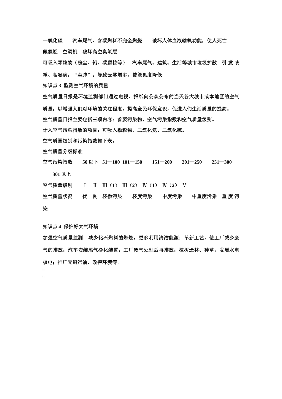 九年级化学《2.3保护空气的洁净清新》教案2粤教版_第2页