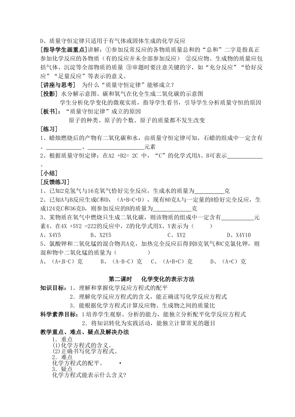 九年级全册化学 4.2 定量认识化学变化教案1 沪教版_第2页