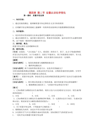 九年级全册化学 4.2 定量认识化学变化教案1 沪教版