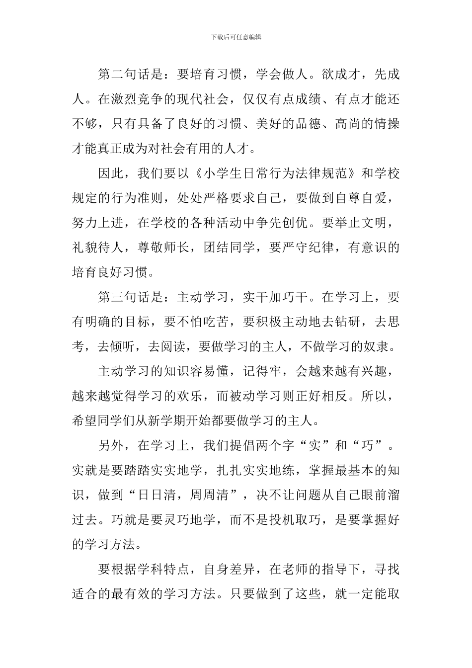 疫情期间开学演讲稿_第2页