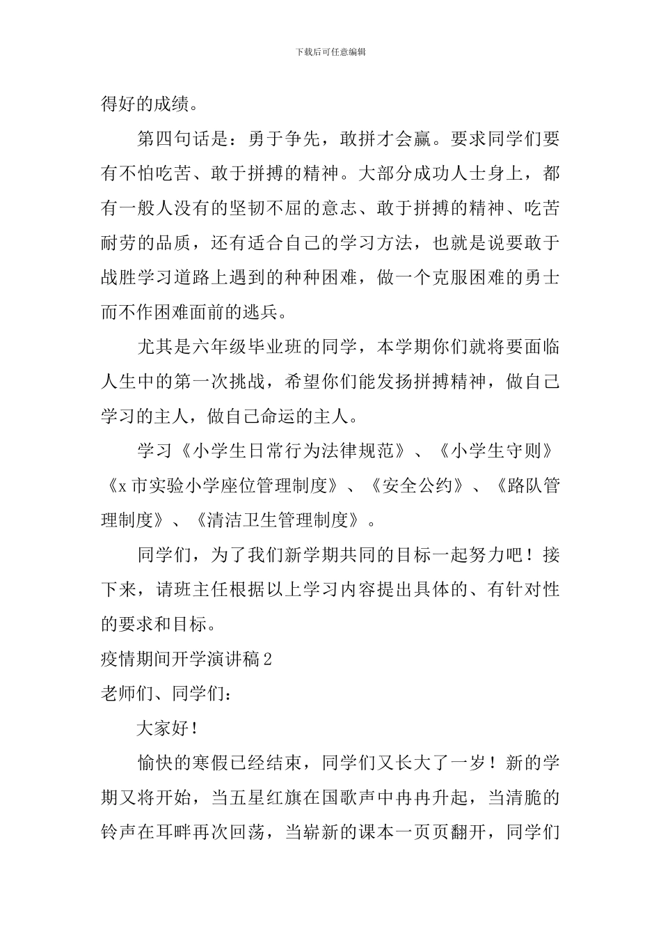 疫情期间开学演讲稿_第3页