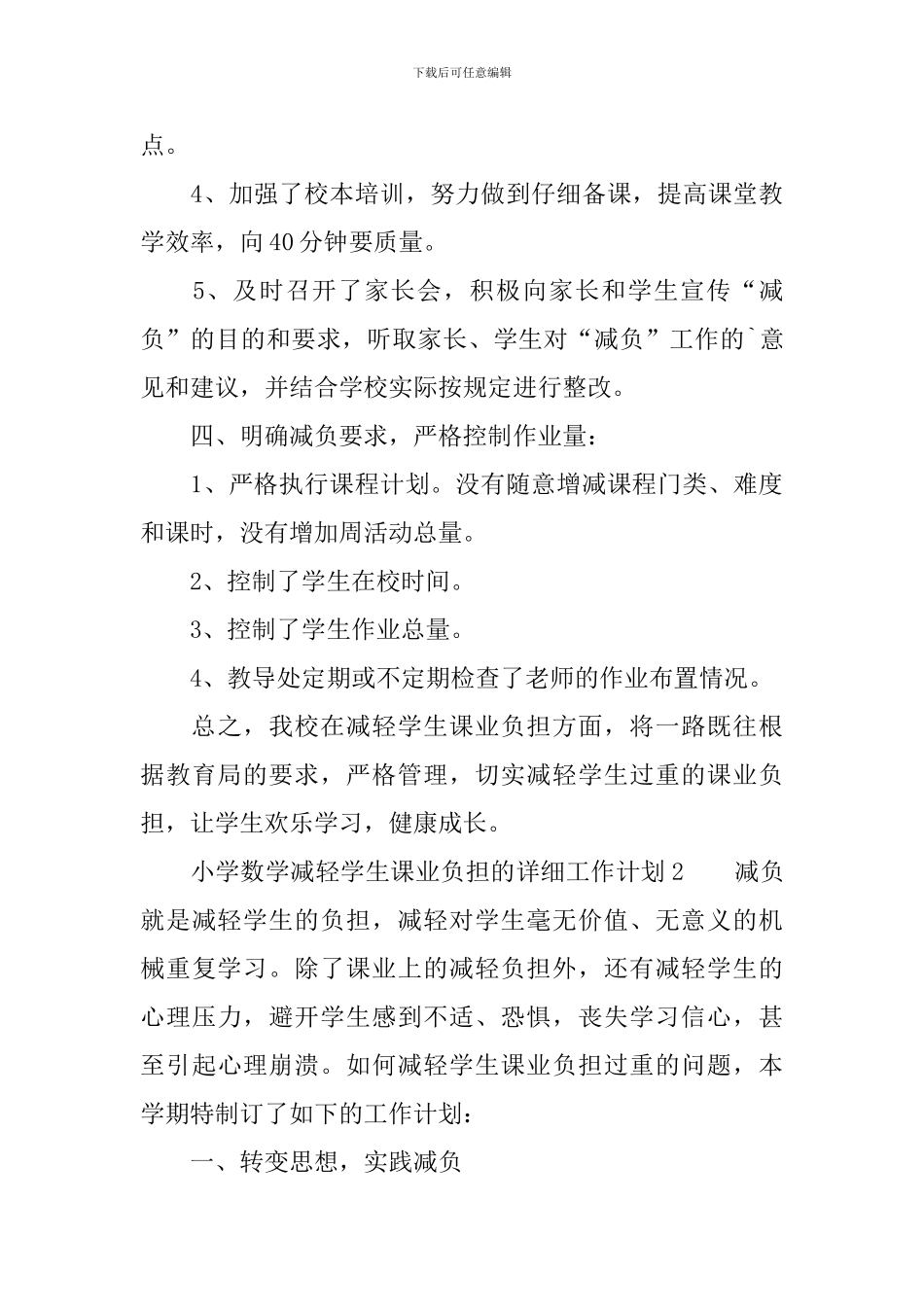 小学数学减轻学生课业负担的详细工作计划_第3页