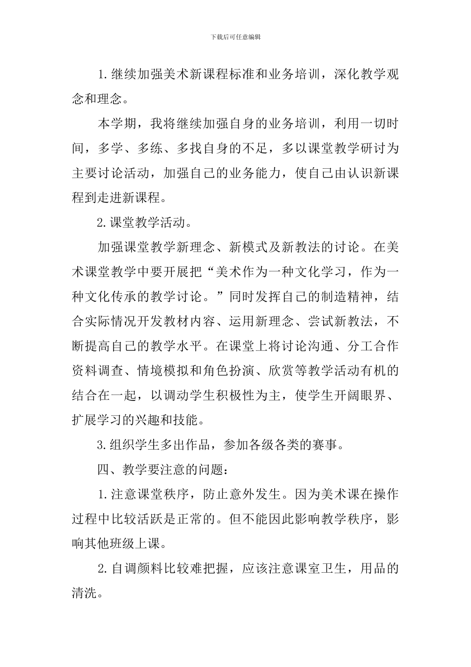 培训机构美术老师工作计划_第2页