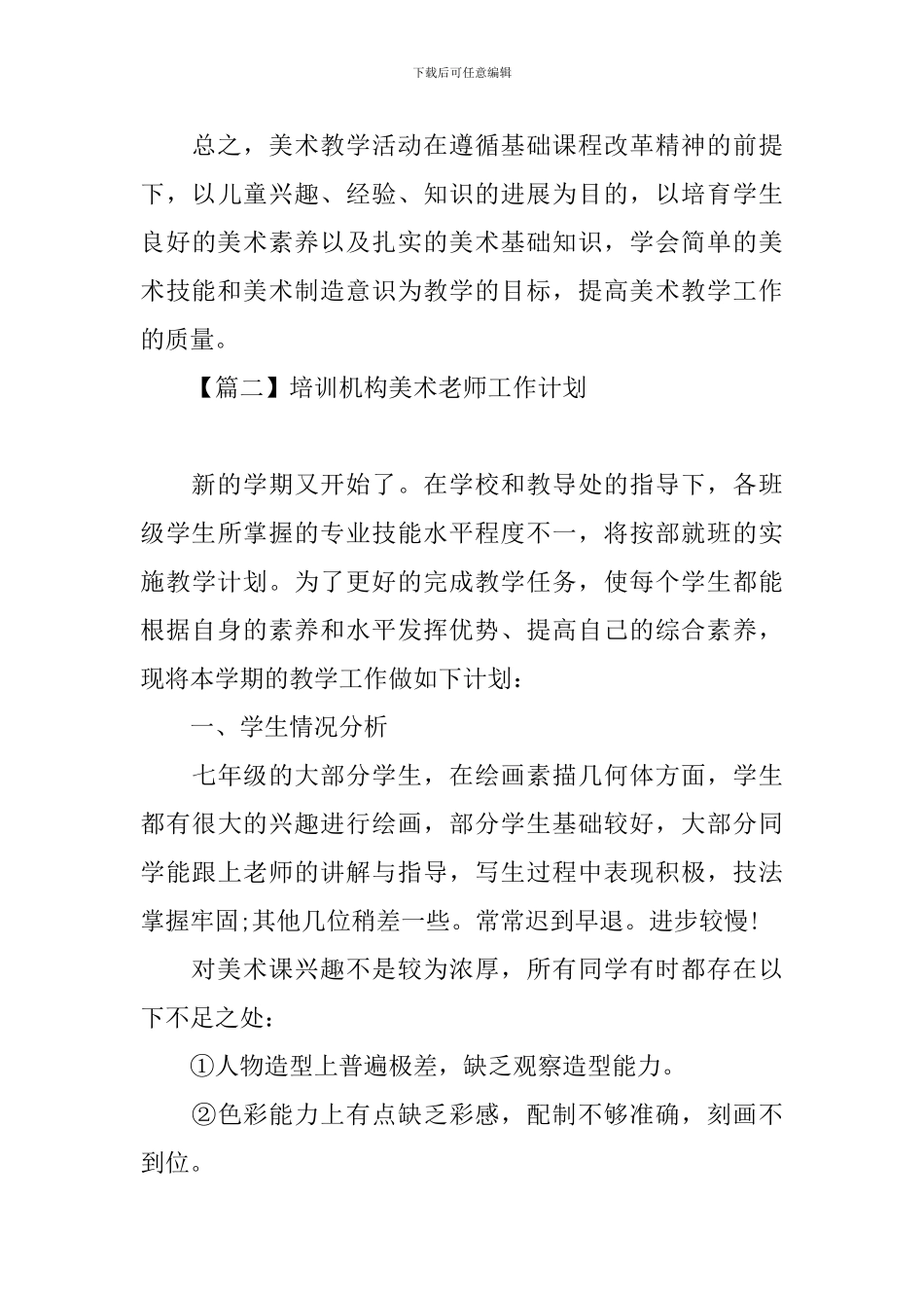 培训机构美术老师工作计划_第3页