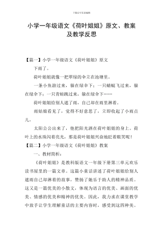 小学一年级语文《荷叶姐姐》原文、教案及教学反思