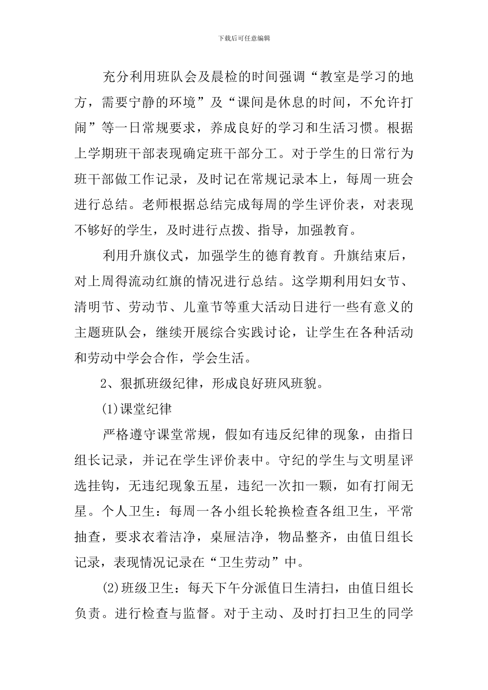 班主任素质教育年度工作计划范文_第3页