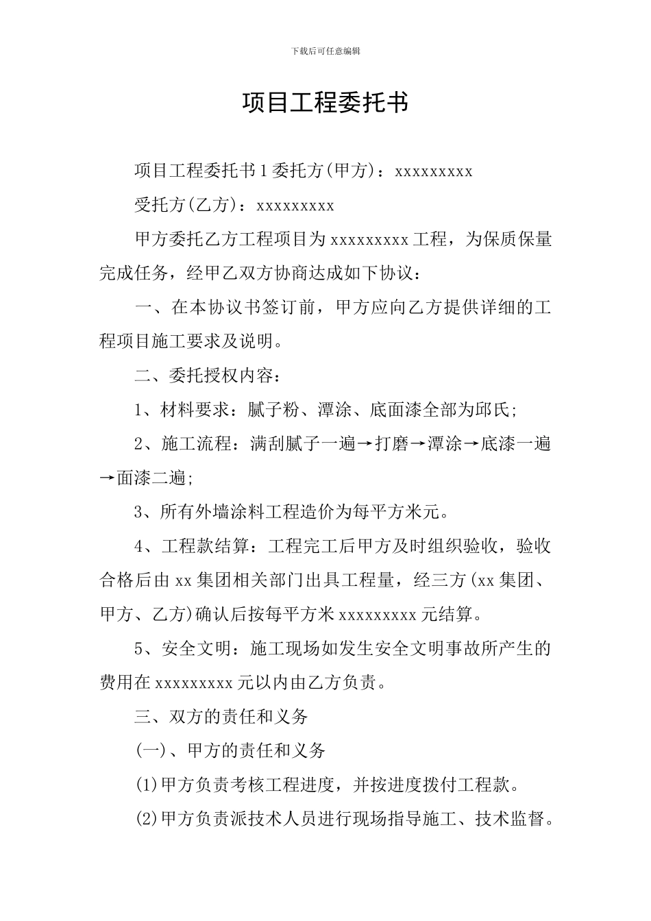 项目工程委托书_第1页