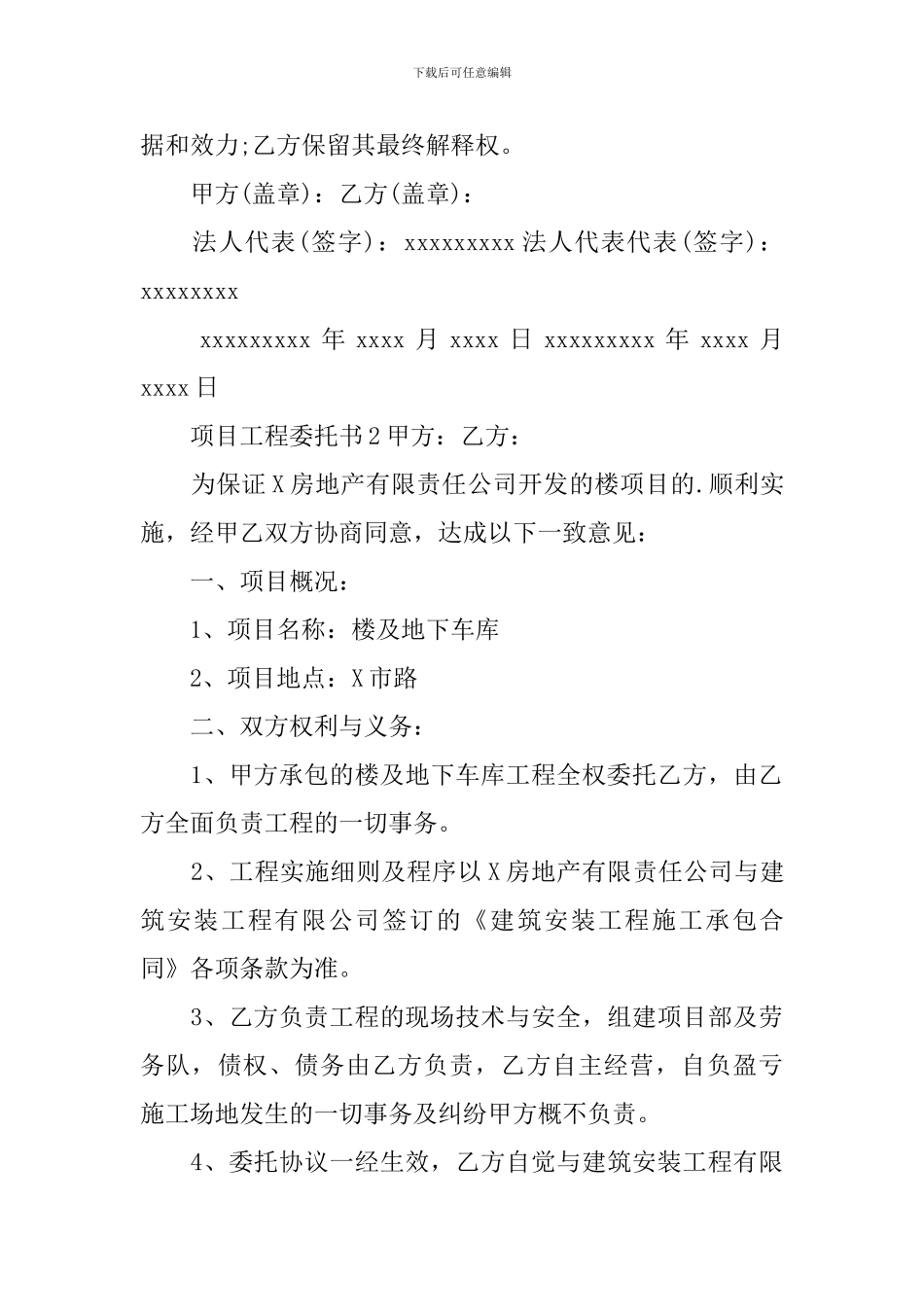 项目工程委托书_第3页