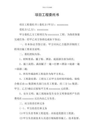 项目工程委托书