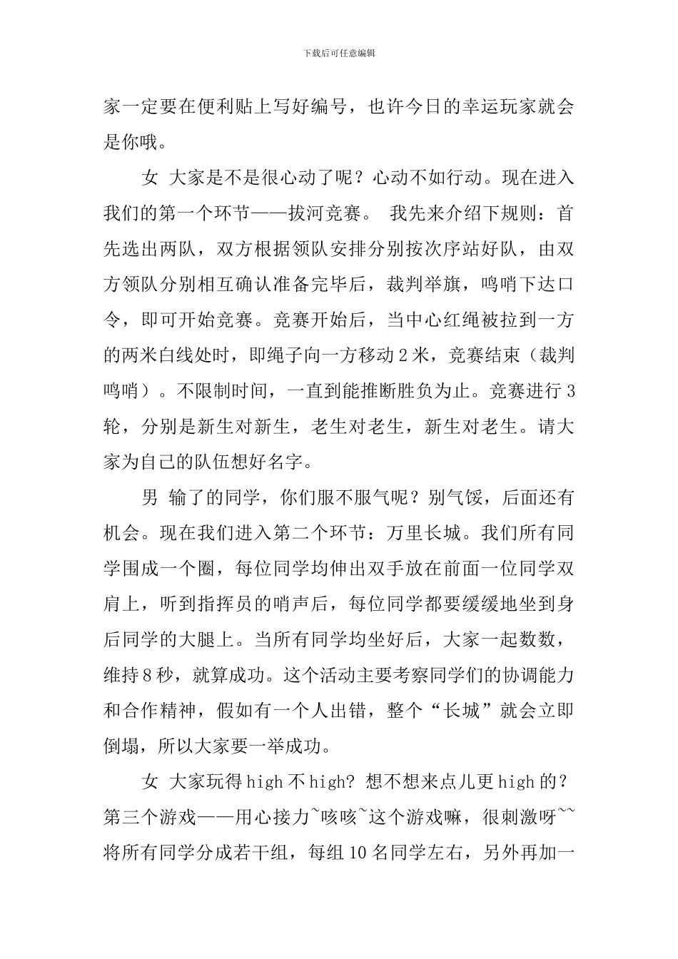 学生会联谊主持词范文_第2页