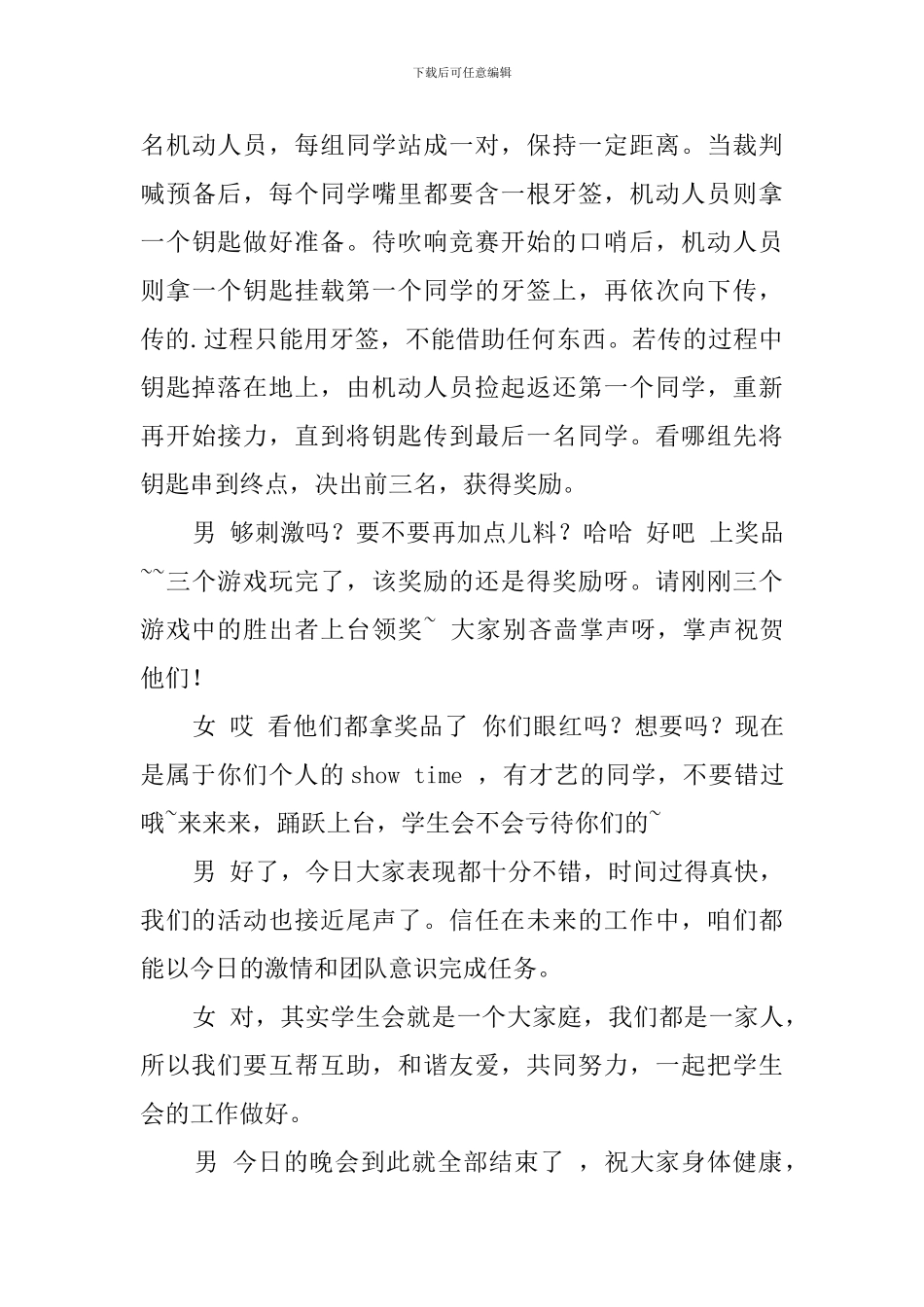 学生会联谊主持词范文_第3页