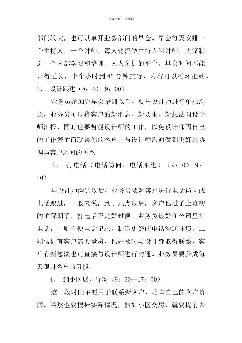 公司业务员工作计划_第2页