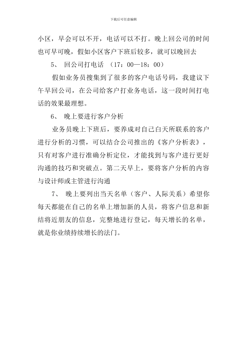 公司业务员工作计划_第3页