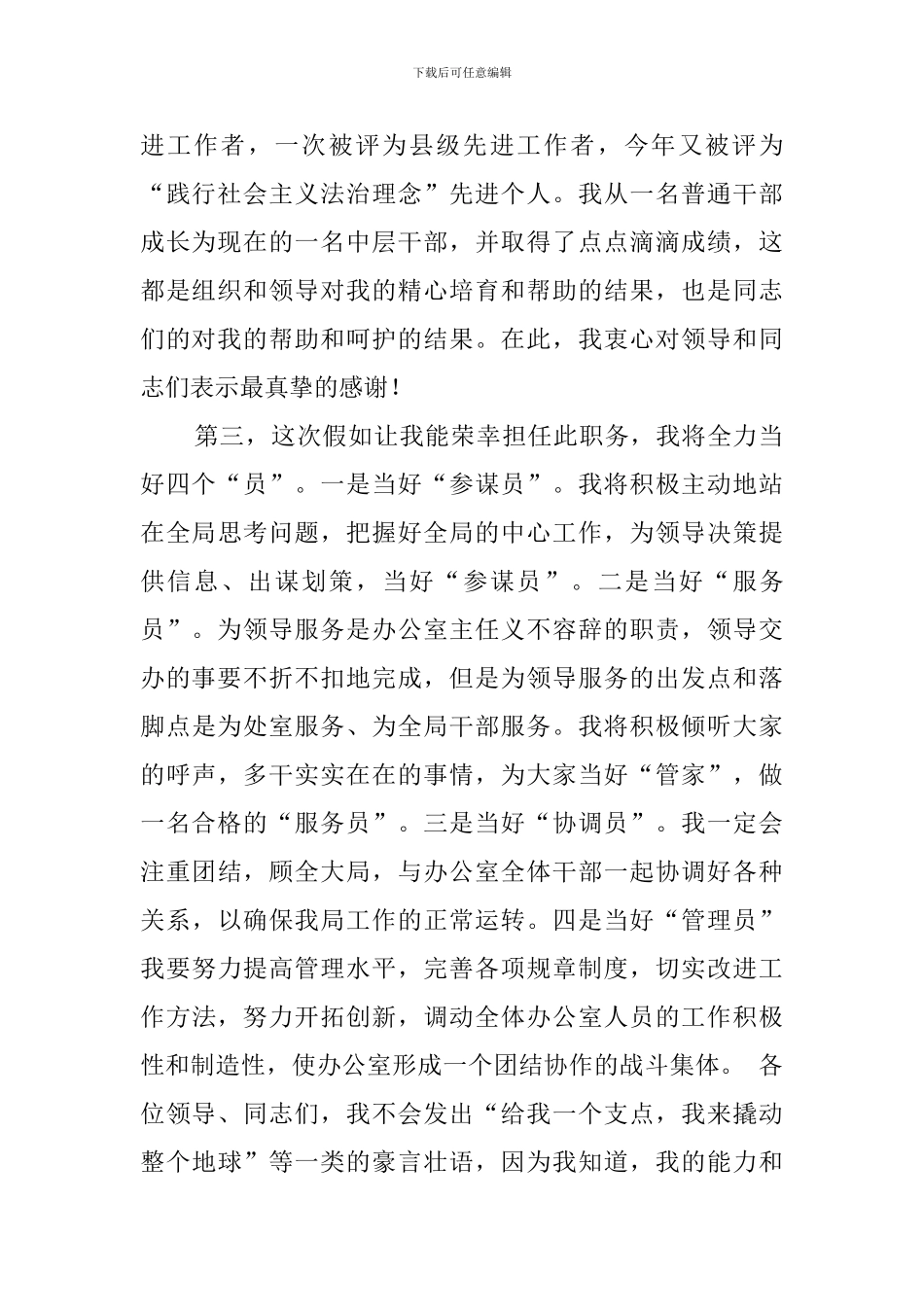 司法局中层领导干部竞选稿_第2页