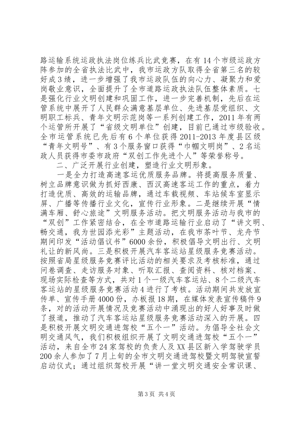 道路运输表彰会上的讲话发言_第3页