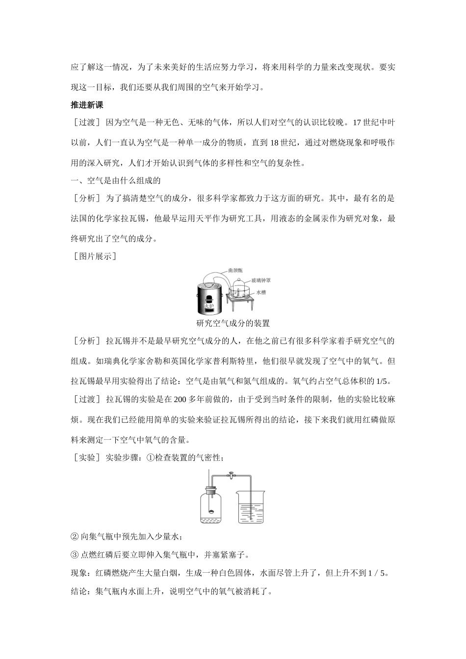 九年级化学上册 第二单元课题1 空气示范教案 人教新课标版_第3页