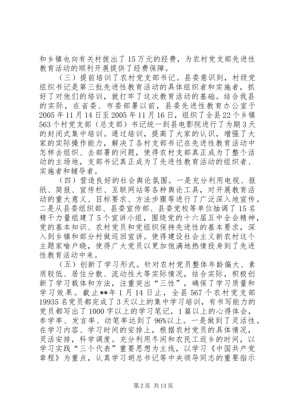 整改提高阶段会讲话发言_第2页