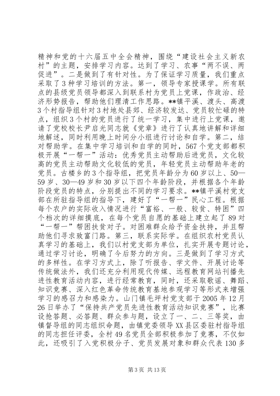 整改提高阶段会讲话发言_第3页