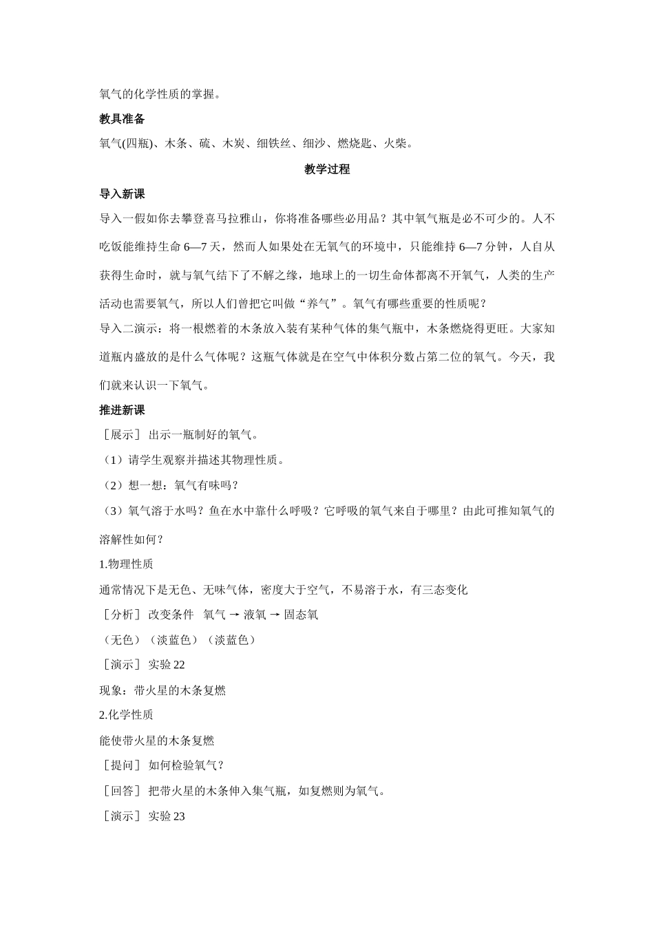 九年级化学上册 第二单元课题2 氧气示范教案 人教新课标版_第2页