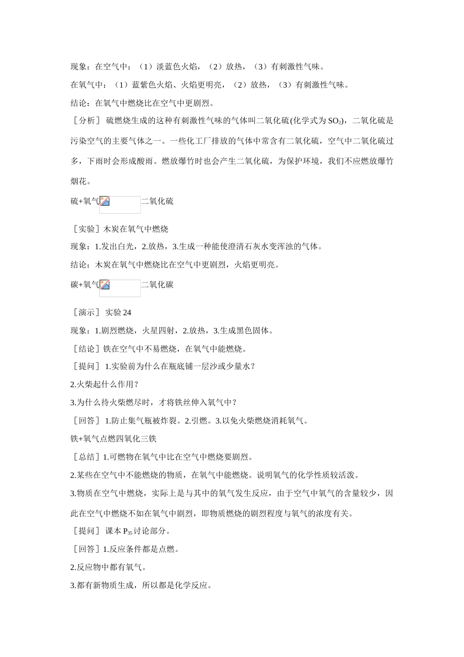 九年级化学上册 第二单元课题2 氧气示范教案 人教新课标版_第3页