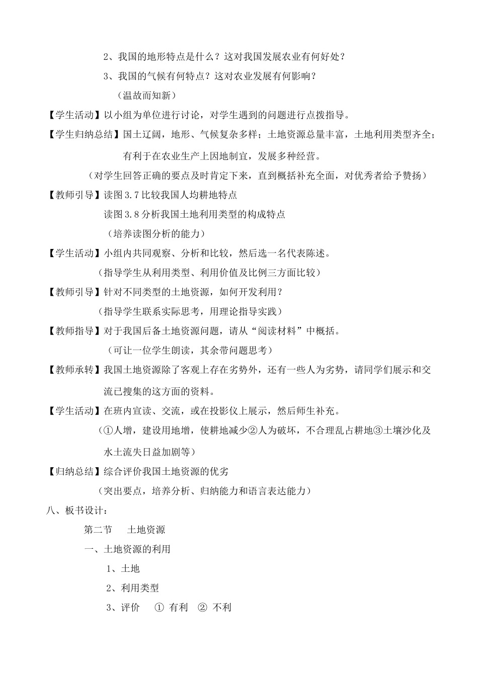 七年级地理土地资源 第1课时教案 鲁教版_第2页