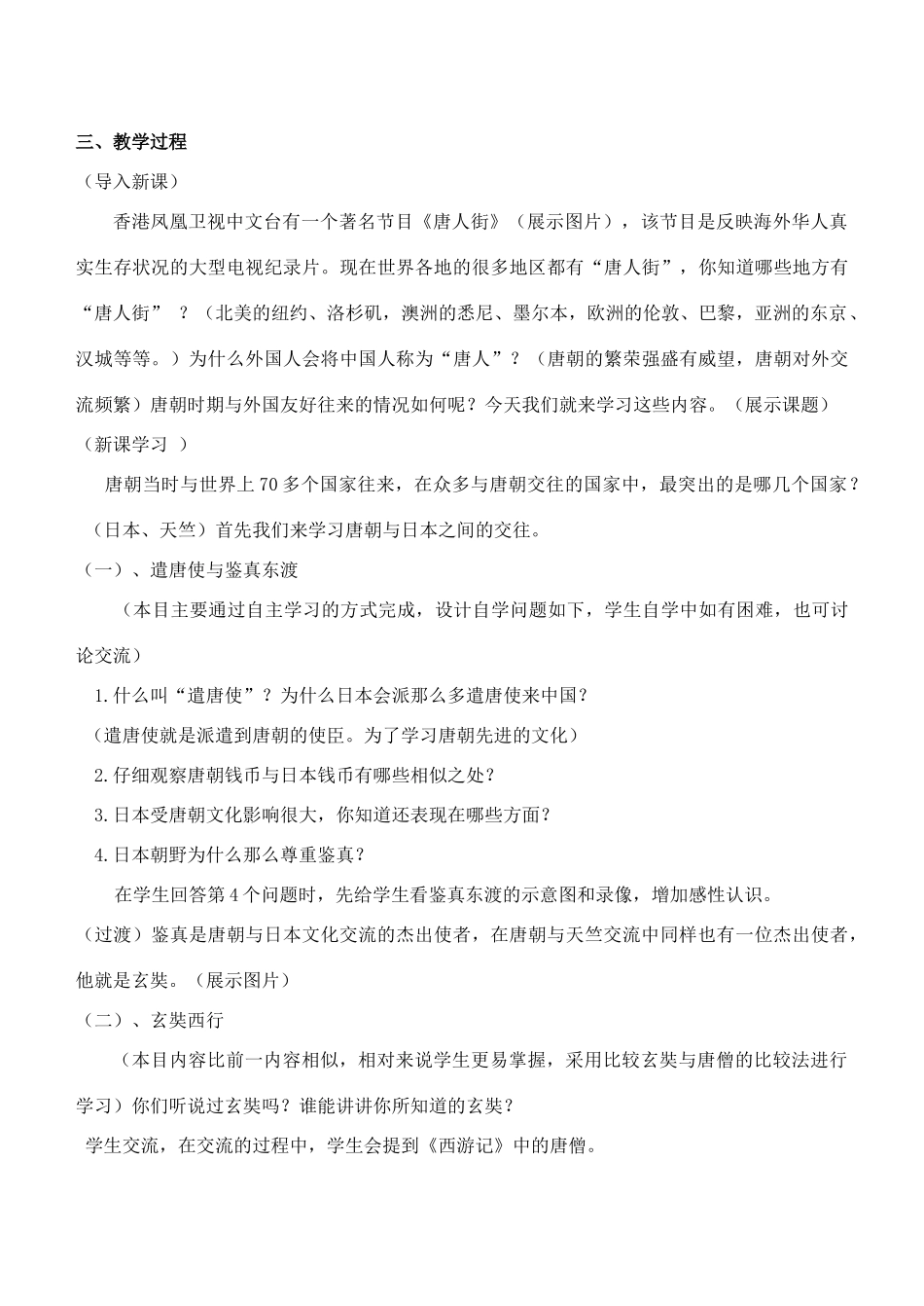 七年级历史下册 第6课 开放与交流教案 北师大版_第2页